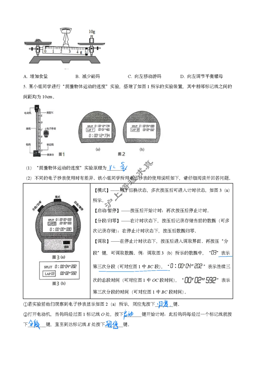 八年级名校真题 | 2025-2026闵行区八年级下物理期末联考-第3张图片-四季读书网 八年级名校真题 | 2025-2026闵行区八年级下物理期末联考-第3张图片-四季读书网