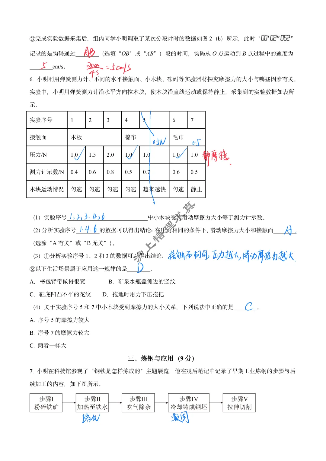 八年级名校真题 | 2025-2026闵行区八年级下物理期末联考-第4张图片-四季读书网 八年级名校真题 | 2025-2026闵行区八年级下物理期末联考-第4张图片-四季读书网