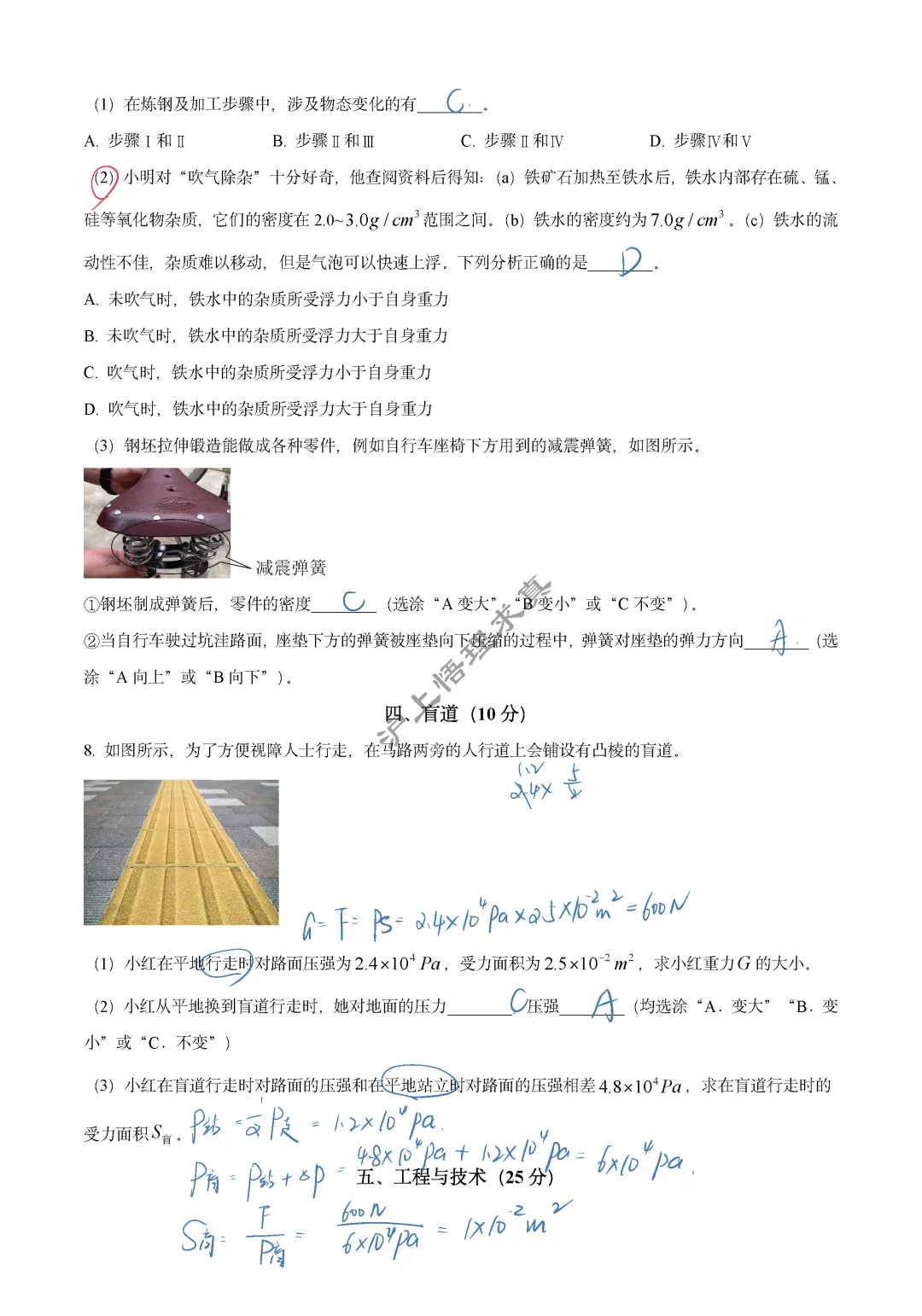八年级名校真题 | 2025-2026闵行区八年级下物理期末联考-第5张图片-四季读书网 八年级名校真题 | 2025-2026闵行区八年级下物理期末联考-第5张图片-四季读书网