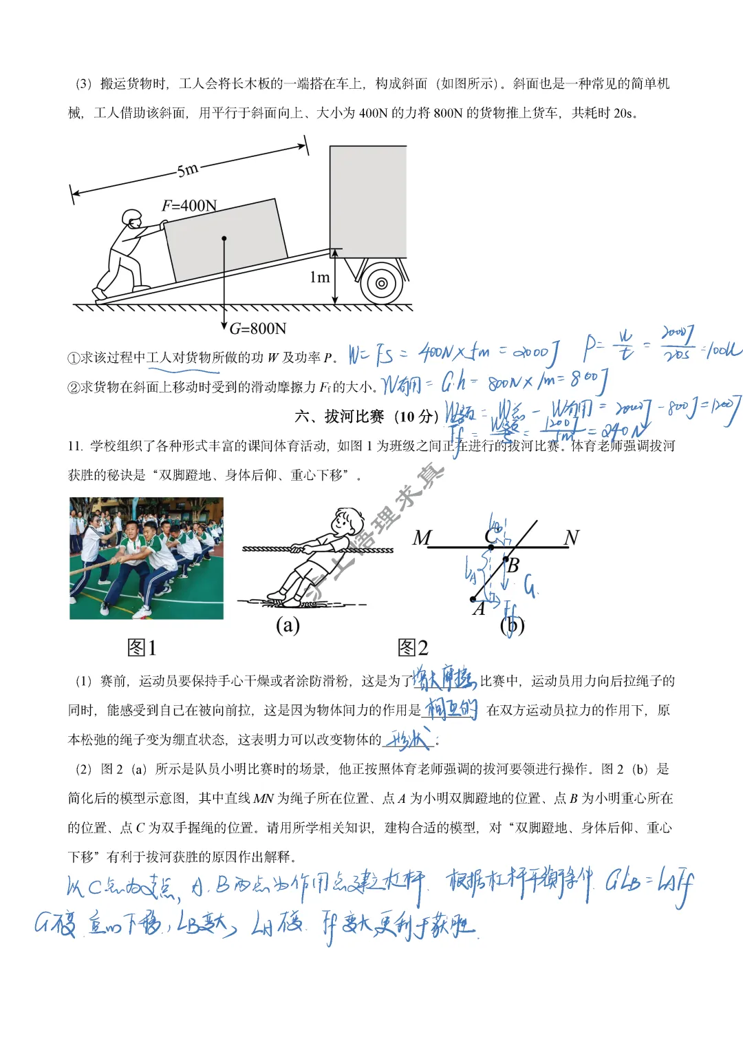 八年级名校真题 | 2025-2026闵行区八年级下物理期末联考-第6张图片-四季读书网 八年级名校真题 | 2025-2026闵行区八年级下物理期末联考-第6张图片-四季读书网