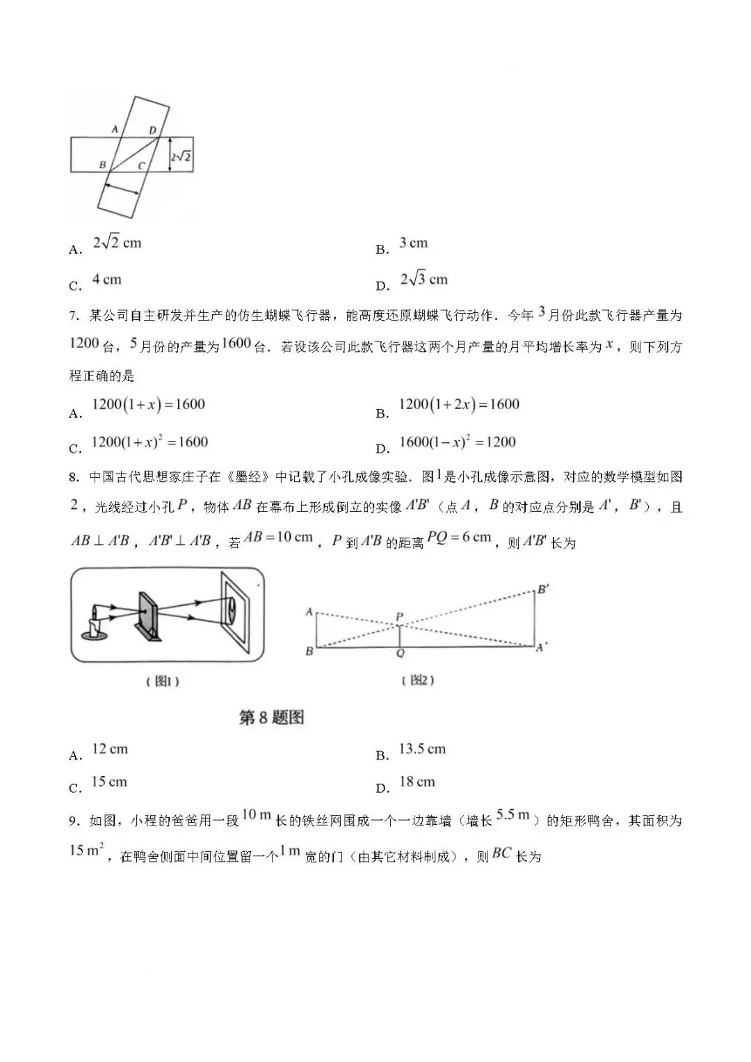 期末真题-2026年淄博桓台县初三下学期数学期末考试试题(完整版 + 答案)-第7张图片-四季读书网