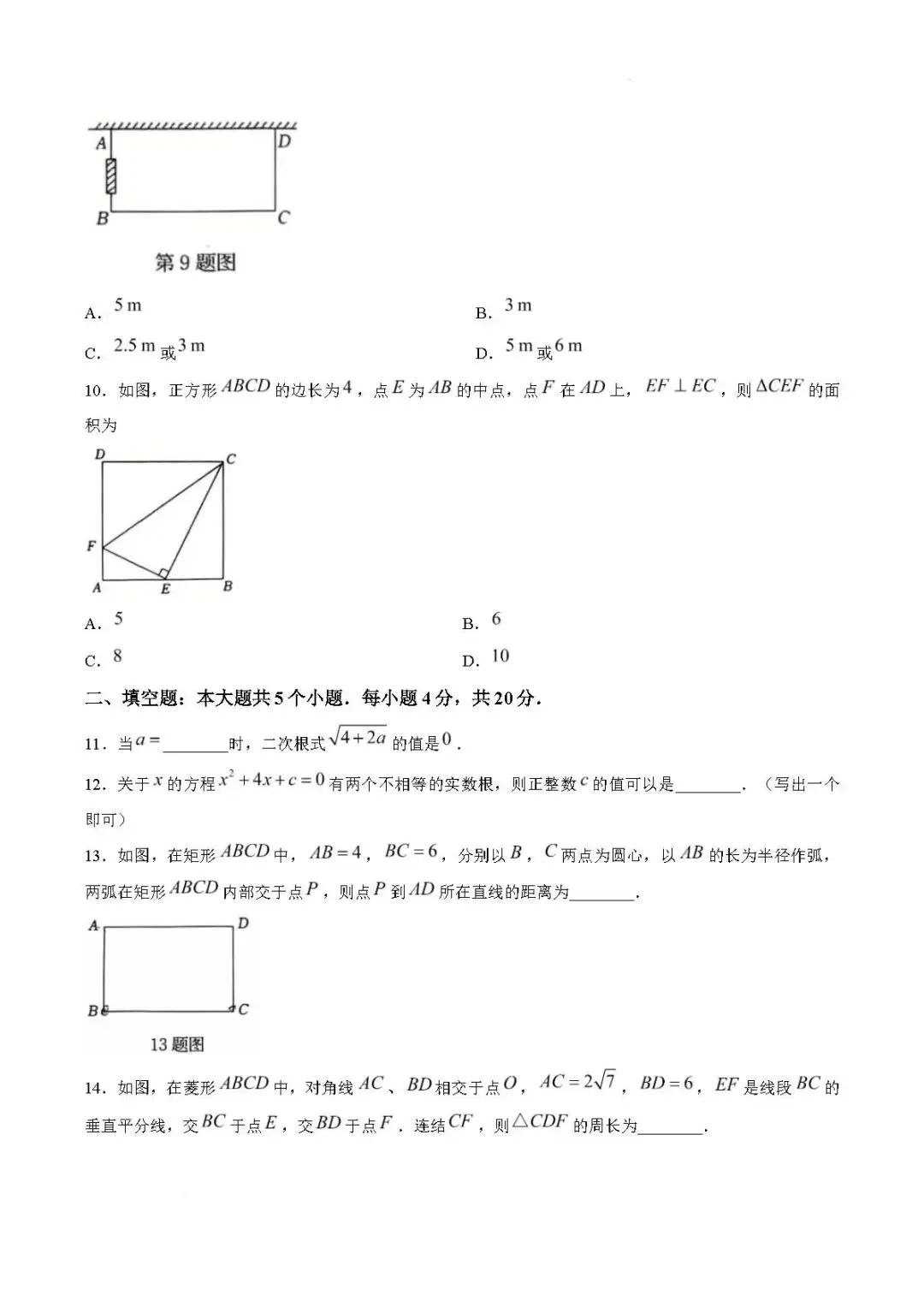 期末真题-2026年淄博桓台县初三下学期数学期末考试试题(完整版 + 答案)-第8张图片-四季读书网