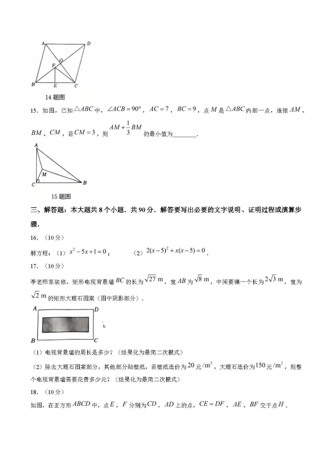 期末真题-2026年淄博桓台县初三下学期数学期末考试试题(完整版 + 答案)-第9张图片-四季读书网