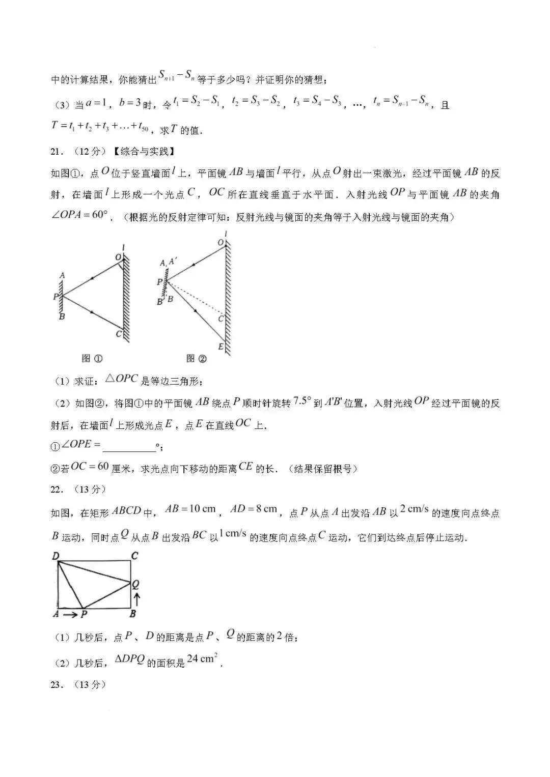 期末真题-2026年淄博桓台县初三下学期数学期末考试试题(完整版 + 答案)-第11张图片-四季读书网