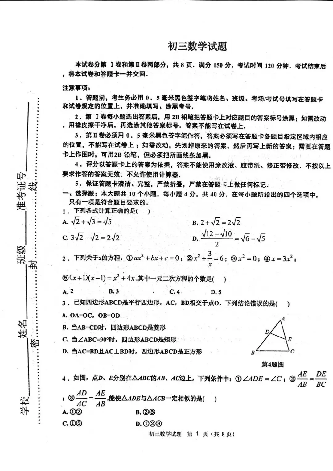 期末真题-2026年淄博沂源县初三下学期数学期末考试试题(完整版 + 答案)-第6张图片-四季读书网
