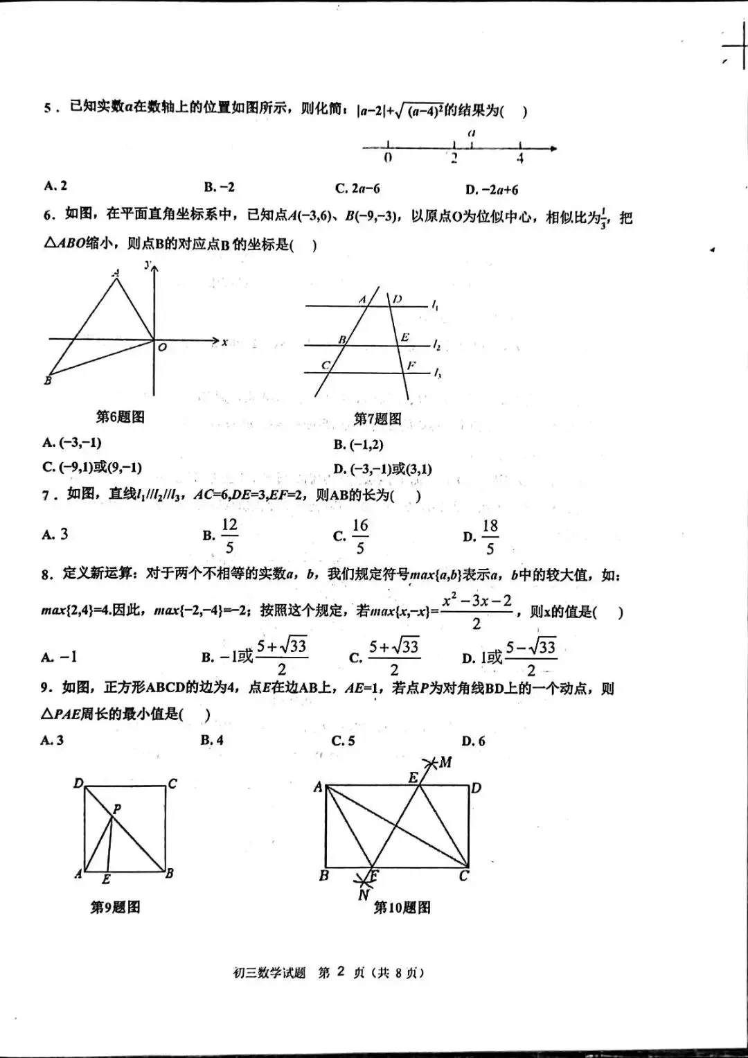 期末真题-2026年淄博沂源县初三下学期数学期末考试试题(完整版 + 答案)-第7张图片-四季读书网