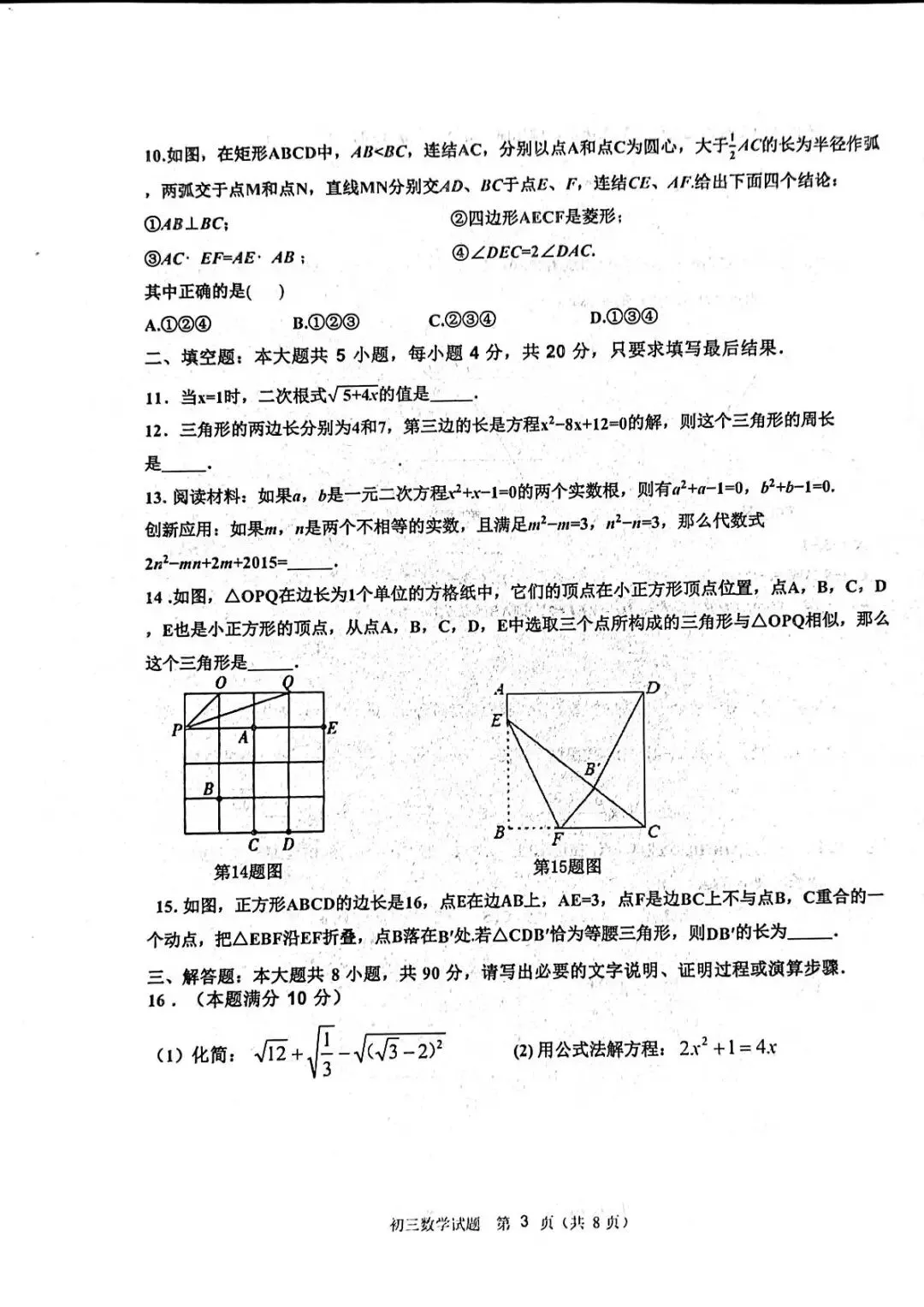 期末真题-2026年淄博沂源县初三下学期数学期末考试试题(完整版 + 答案)-第8张图片-四季读书网