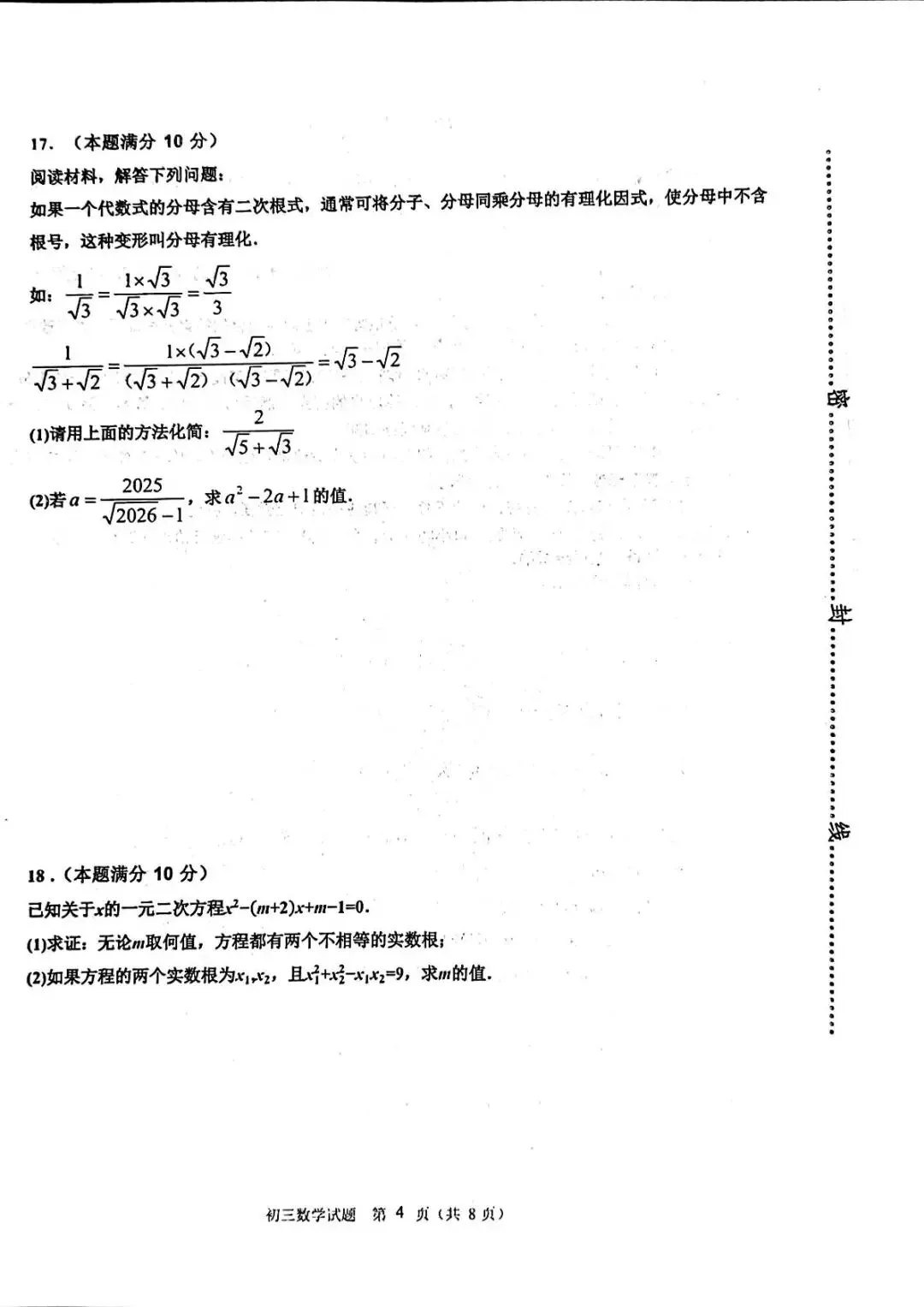 期末真题-2026年淄博沂源县初三下学期数学期末考试试题(完整版 + 答案)-第9张图片-四季读书网
