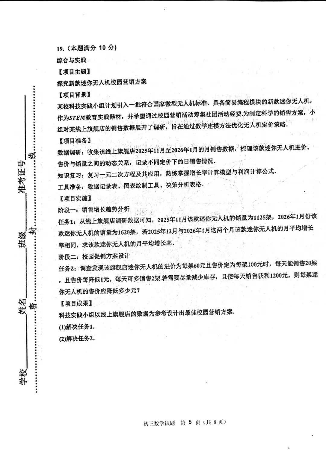 期末真题-2026年淄博沂源县初三下学期数学期末考试试题(完整版 + 答案)-第10张图片-四季读书网