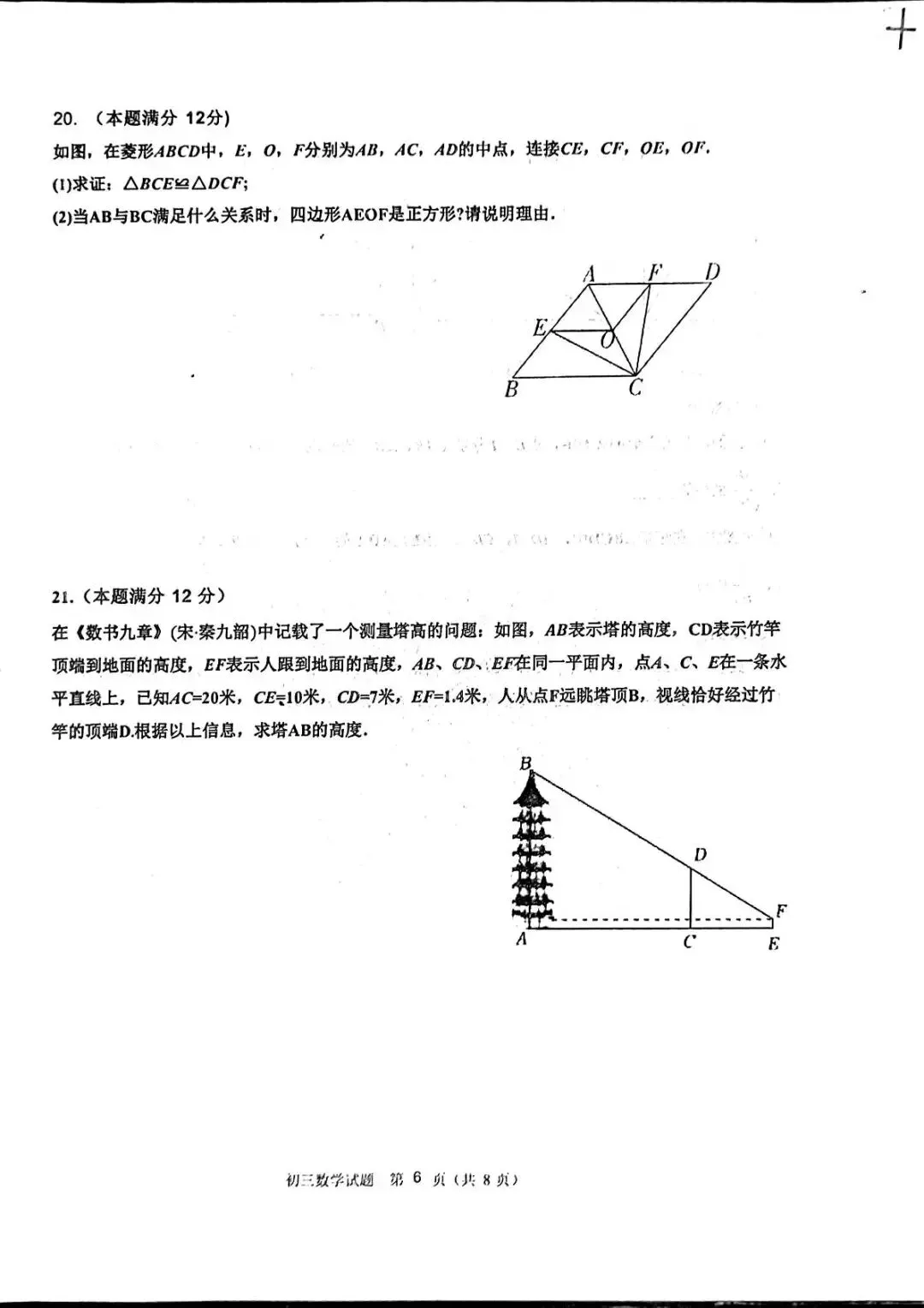 期末真题-2026年淄博沂源县初三下学期数学期末考试试题(完整版 + 答案)-第11张图片-四季读书网