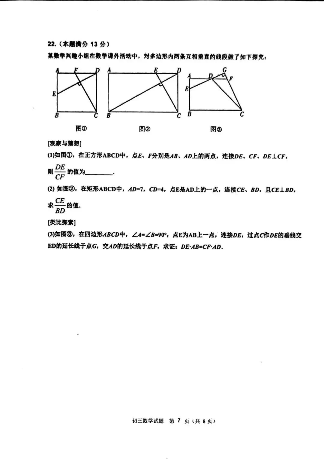 期末真题-2026年淄博沂源县初三下学期数学期末考试试题(完整版 + 答案)-第12张图片-四季读书网