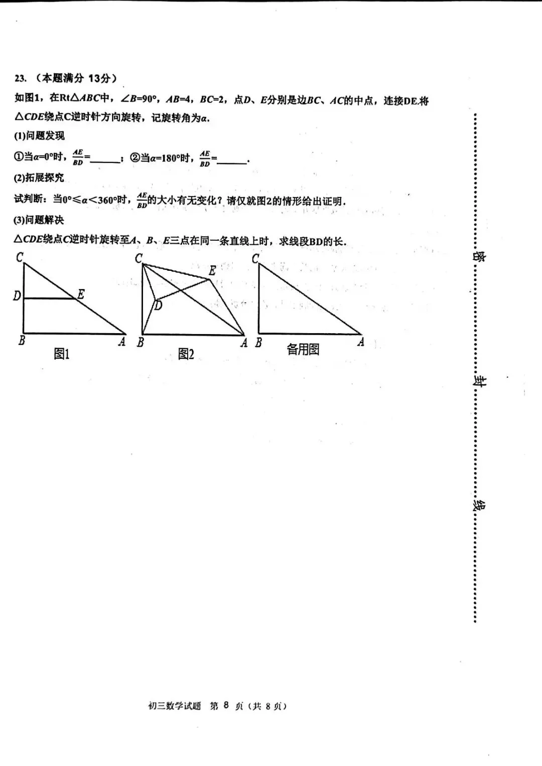 期末真题-2026年淄博沂源县初三下学期数学期末考试试题(完整版 + 答案)-第13张图片-四季读书网
