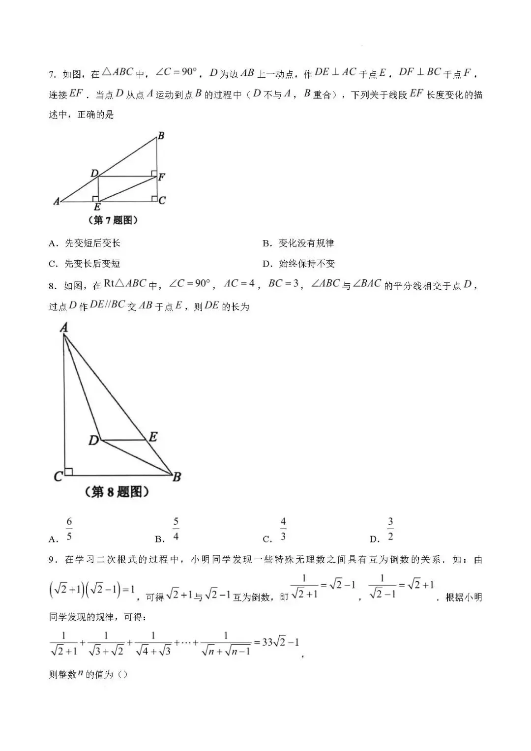 期末真题-2026年淄博张店区初三下学期数学期末考试试题(完整版 + 答案)-第7张图片-四季读书网