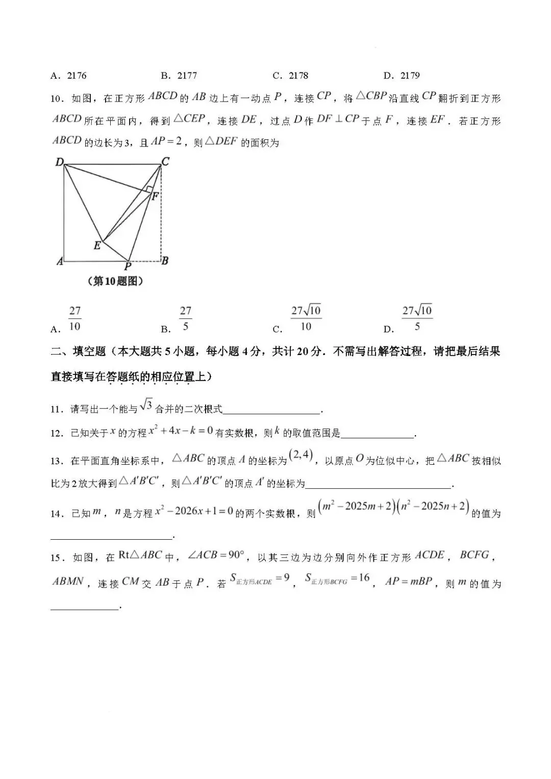 期末真题-2026年淄博张店区初三下学期数学期末考试试题(完整版 + 答案)-第8张图片-四季读书网