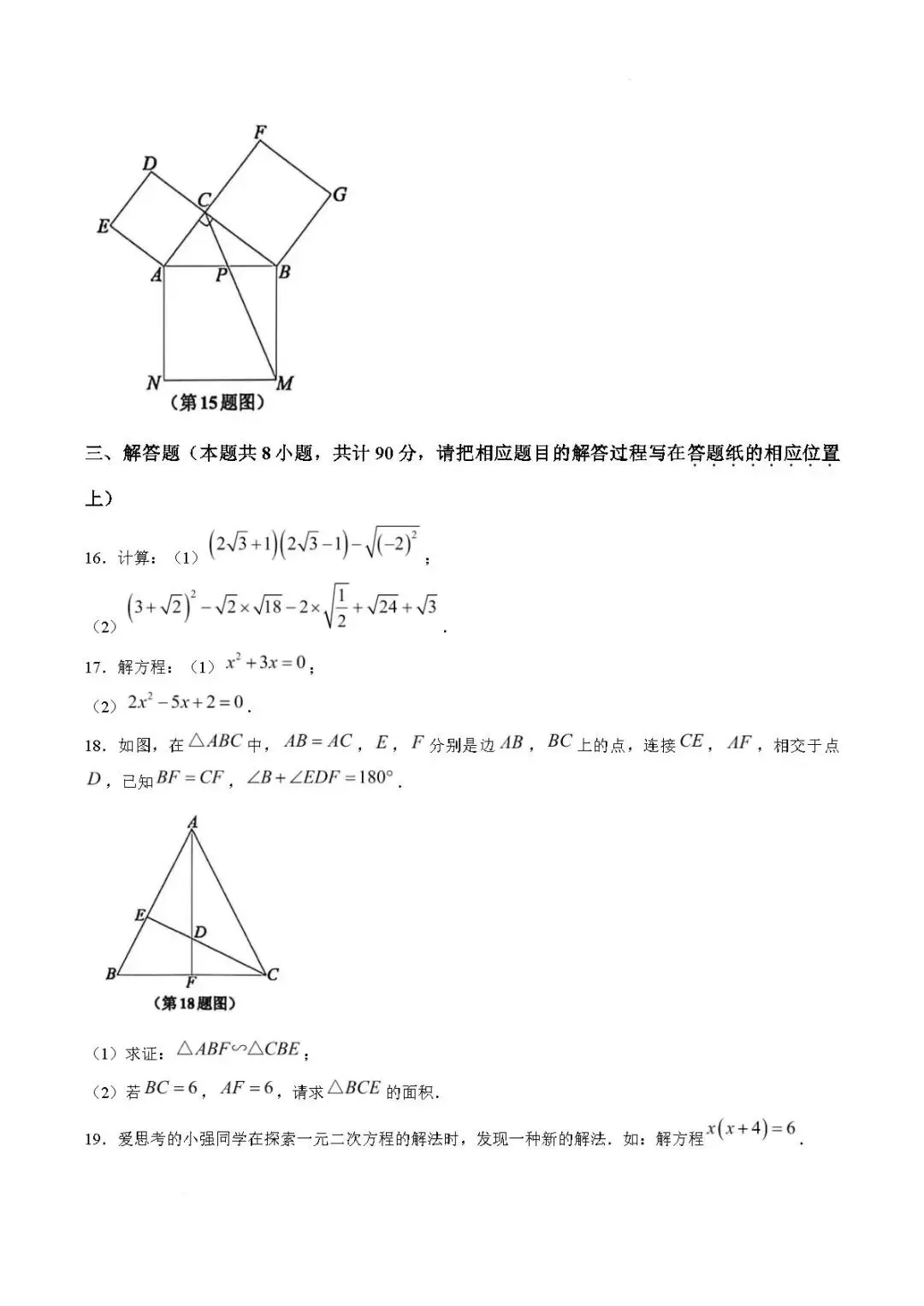 期末真题-2026年淄博张店区初三下学期数学期末考试试题(完整版 + 答案)-第9张图片-四季读书网