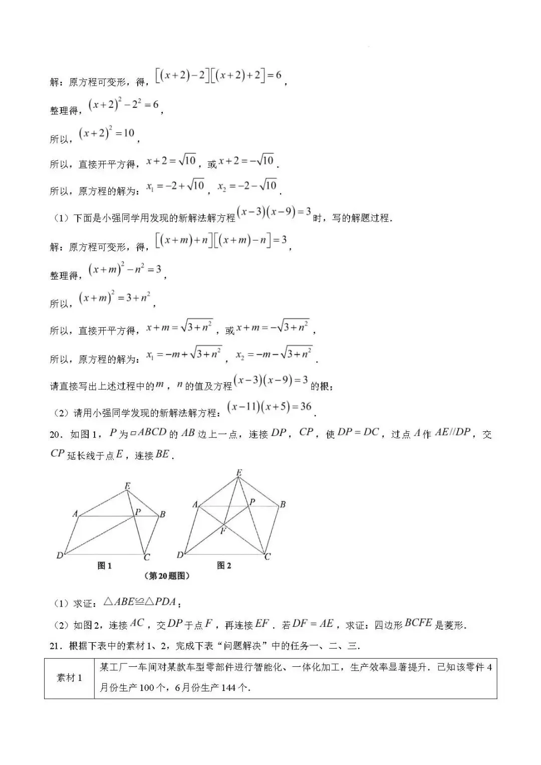 期末真题-2026年淄博张店区初三下学期数学期末考试试题(完整版 + 答案)-第10张图片-四季读书网