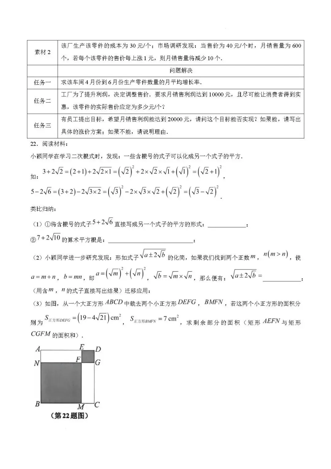 期末真题-2026年淄博张店区初三下学期数学期末考试试题(完整版 + 答案)-第11张图片-四季读书网
