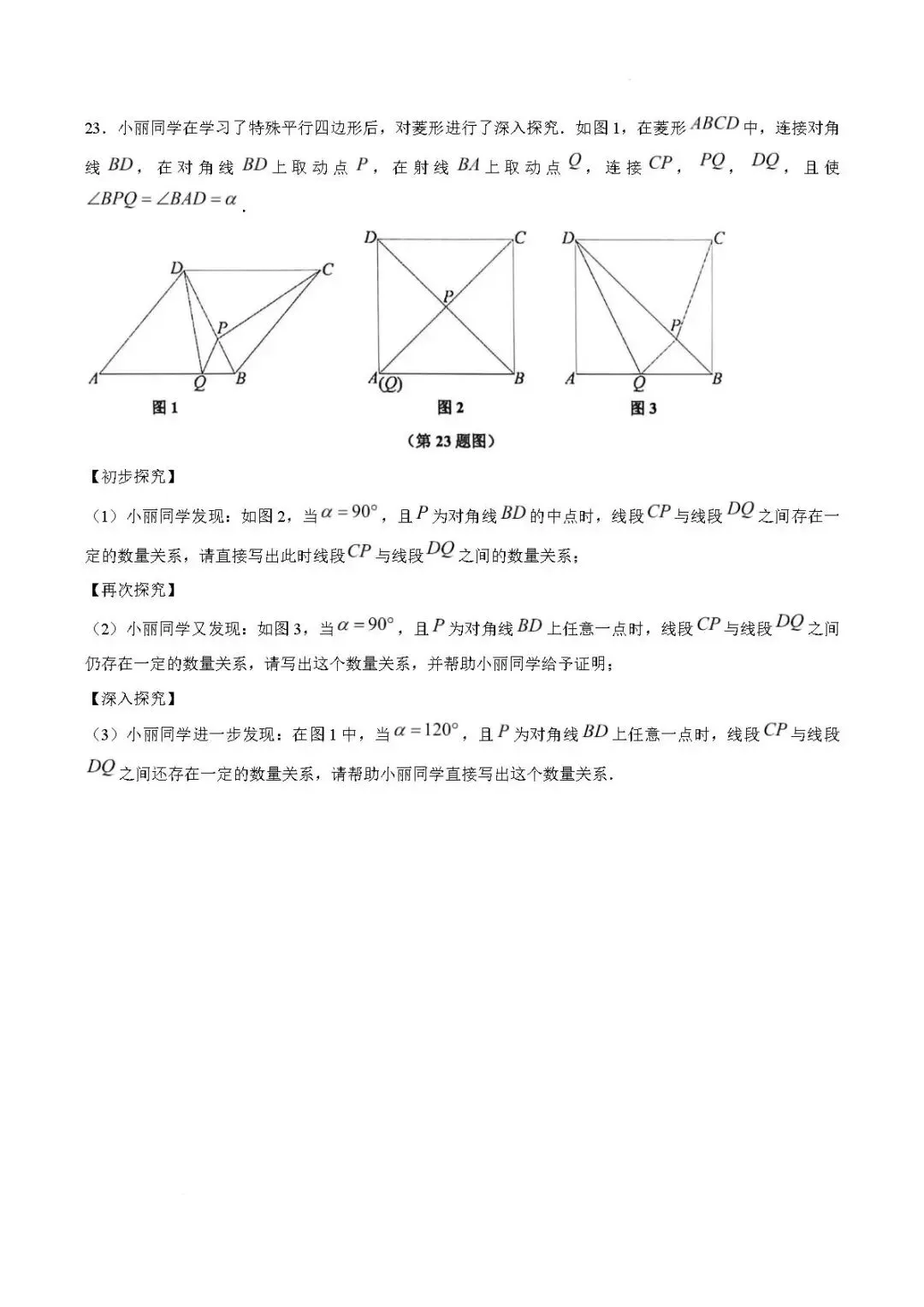 期末真题-2026年淄博张店区初三下学期数学期末考试试题(完整版 + 答案)-第12张图片-四季读书网