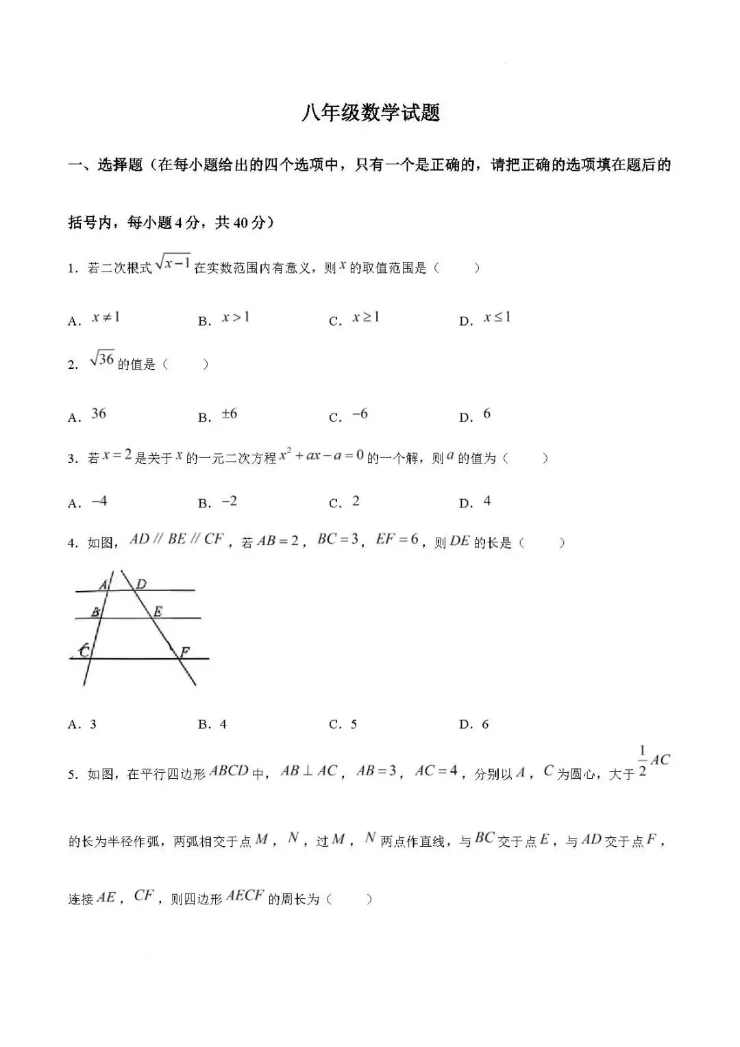 期末真题-2026年淄博周村区初三下学期数学期末考试试题(完整版 + 答案)-第6张图片-四季读书网