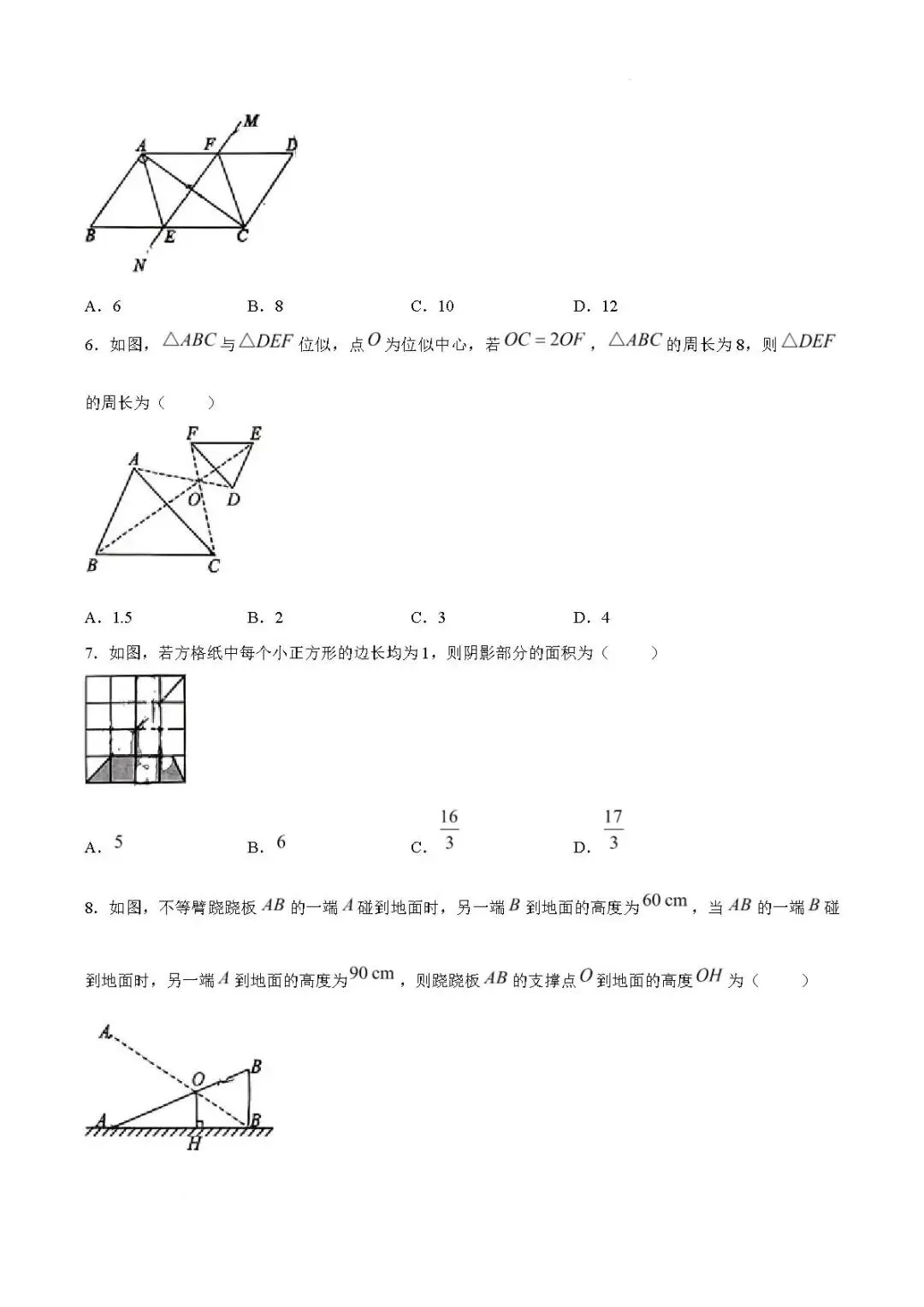 期末真题-2026年淄博周村区初三下学期数学期末考试试题(完整版 + 答案)-第7张图片-四季读书网