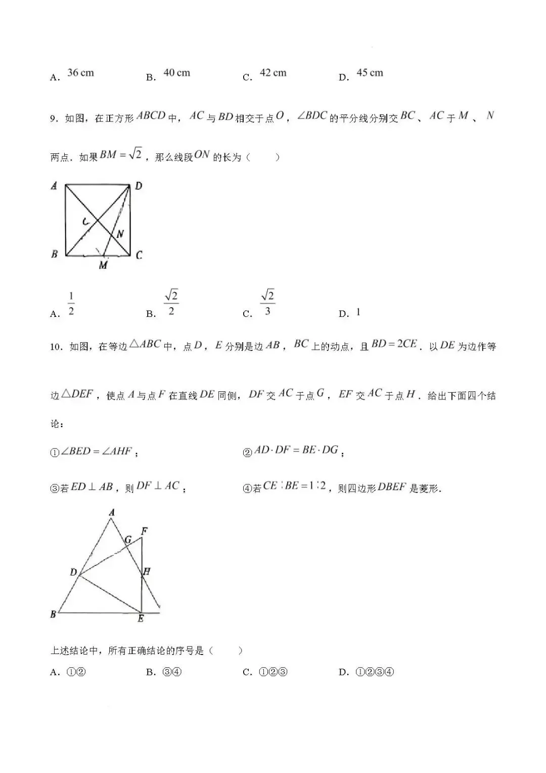 期末真题-2026年淄博周村区初三下学期数学期末考试试题(完整版 + 答案)-第8张图片-四季读书网