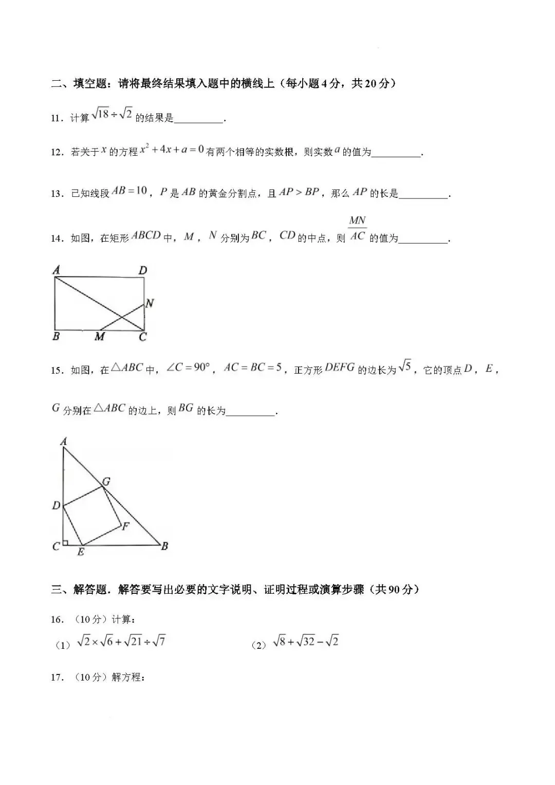 期末真题-2026年淄博周村区初三下学期数学期末考试试题(完整版 + 答案)-第9张图片-四季读书网