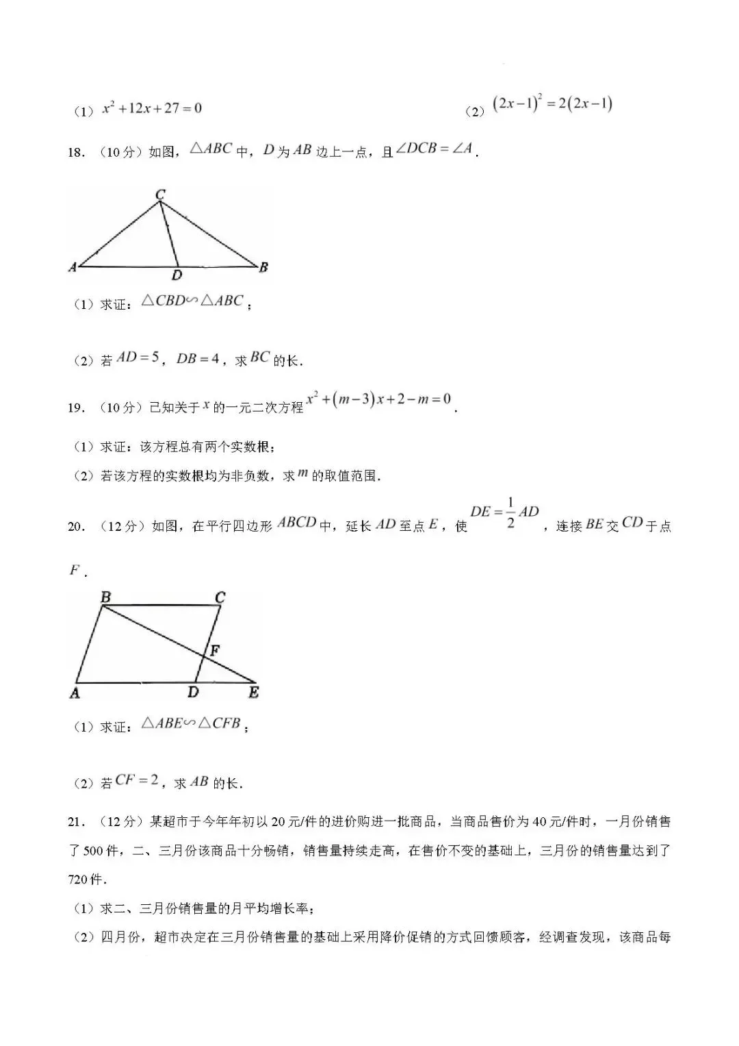 期末真题-2026年淄博周村区初三下学期数学期末考试试题(完整版 + 答案)-第10张图片-四季读书网