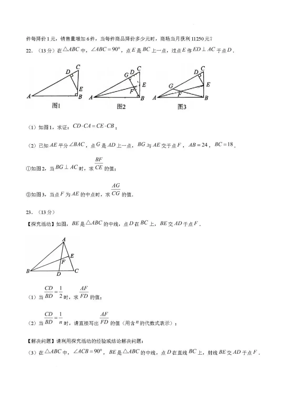 期末真题-2026年淄博周村区初三下学期数学期末考试试题(完整版 + 答案)-第11张图片-四季读书网