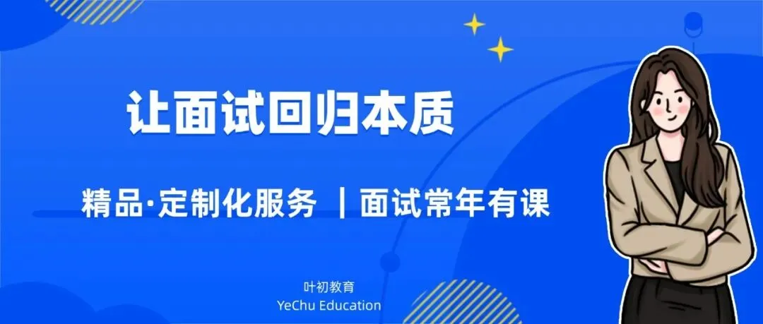真题|【每日一题】2026年6月27日天津市直遴选面试题-第2张图片-四季读书网