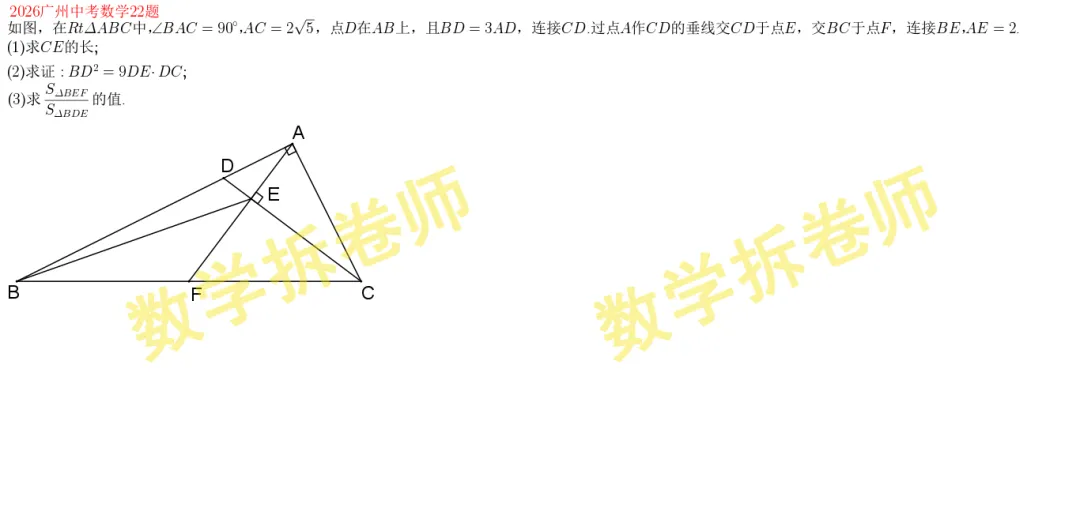 2026年广州中考数学22题(6种解法)-第1张图片-四季读书网