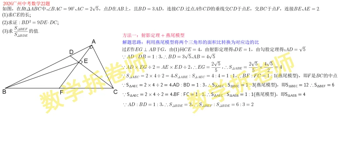 2026年广州中考数学22题(6种解法)-第2张图片-四季读书网