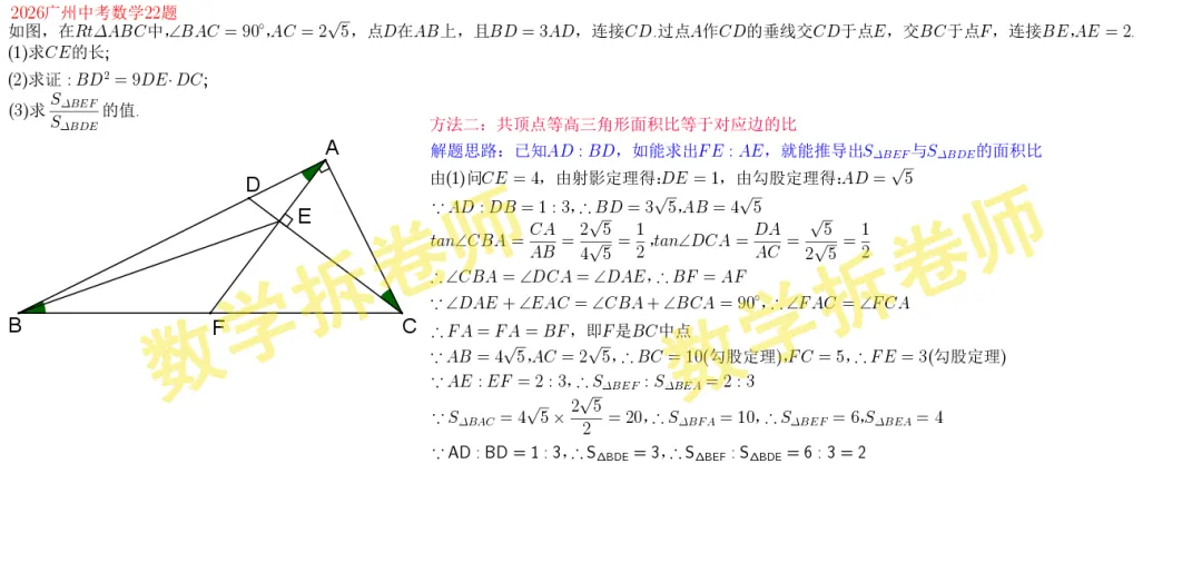 2026年广州中考数学22题(6种解法)-第3张图片-四季读书网