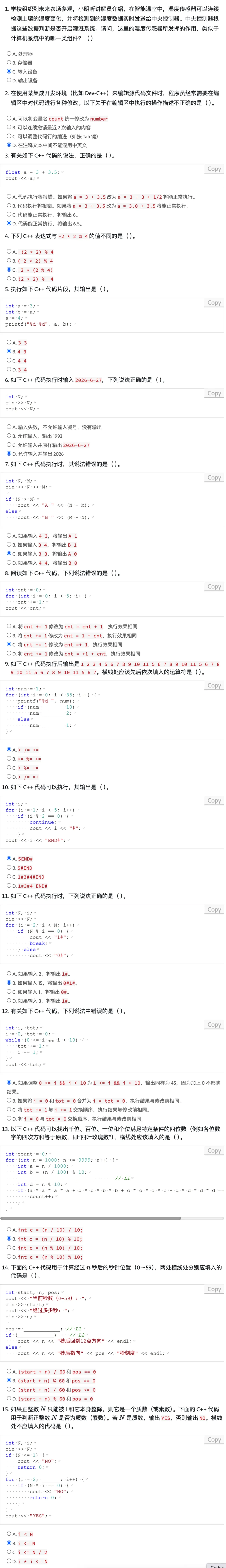 C++ GESP 2026年6月一级真题及解析-第4张图片-四季读书网