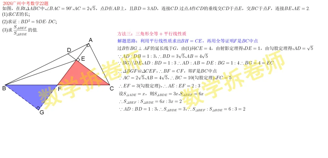 2026年广州中考数学22题(6种解法)-第4张图片-四季读书网