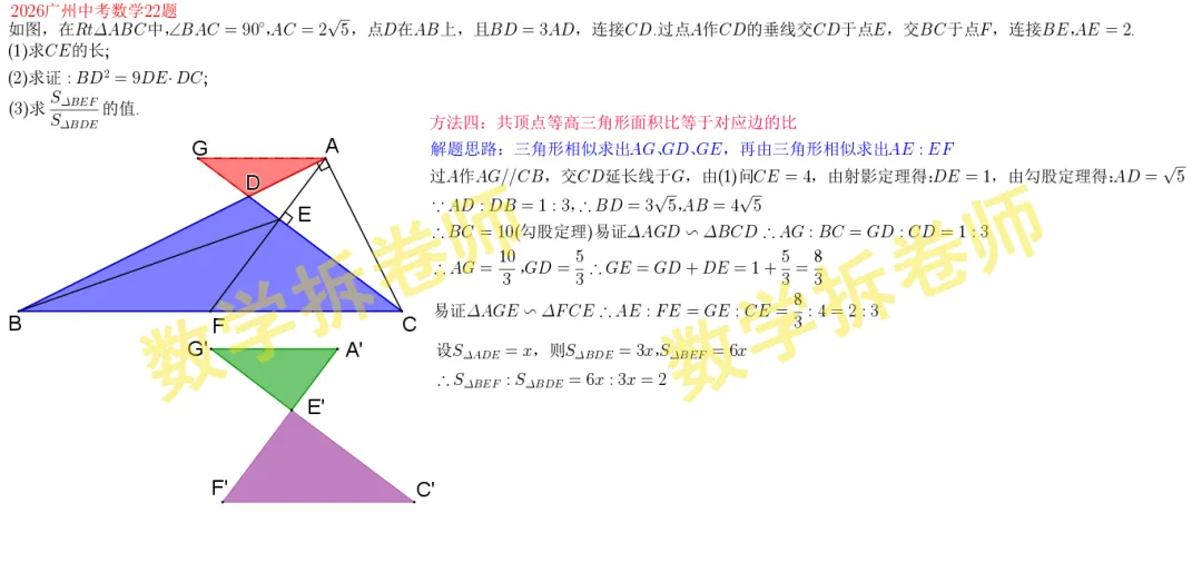 2026年广州中考数学22题(6种解法)-第5张图片-四季读书网