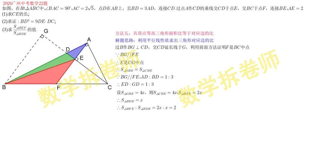 2026年广州中考数学22题(6种解法)-第6张图片-四季读书网