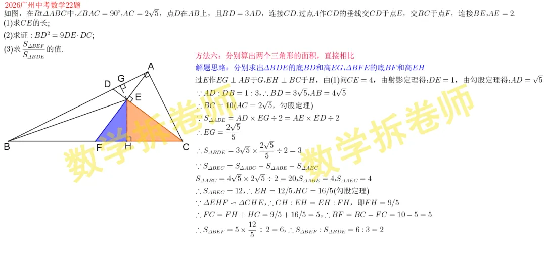 2026年广州中考数学22题(6种解法)-第7张图片-四季读书网