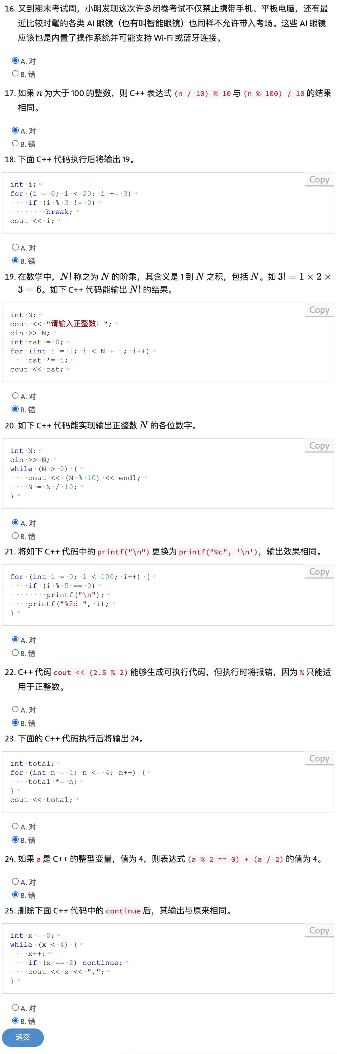 C++ GESP 2026年6月一级真题及解析-第5张图片-四季读书网