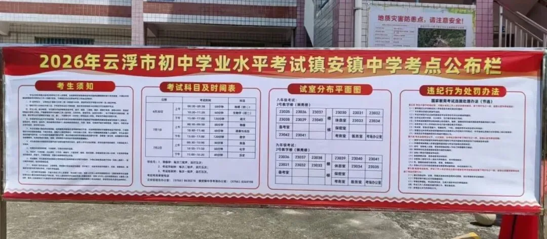 镇安镇中学2026年中考圆满收官!-第1张图片-四季读书网