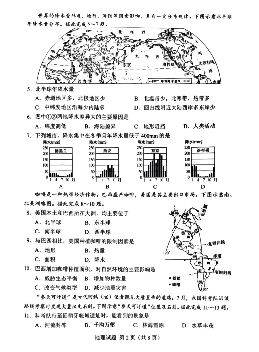 【中考真题40】2026年初中地理湖南卷及解析-第2张图片-四季读书网 【中考真题40】2026年初中地理湖南卷及解析-第2张图片-四季读书网