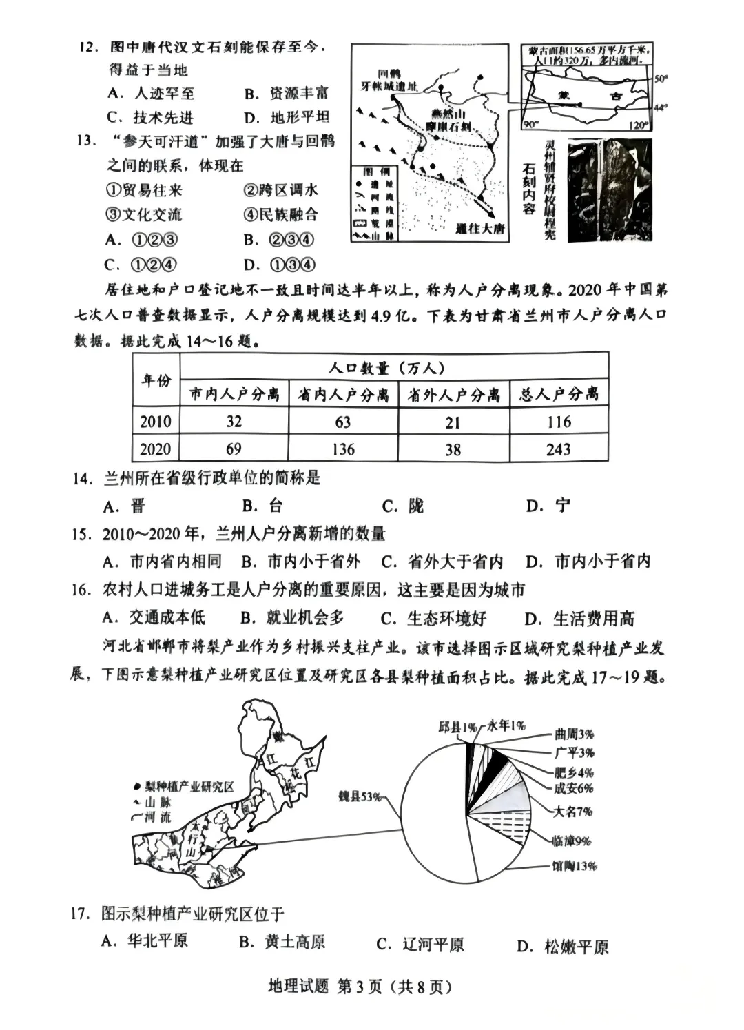 【中考真题40】2026年初中地理湖南卷及解析-第3张图片-四季读书网 【中考真题40】2026年初中地理湖南卷及解析-第3张图片-四季读书网