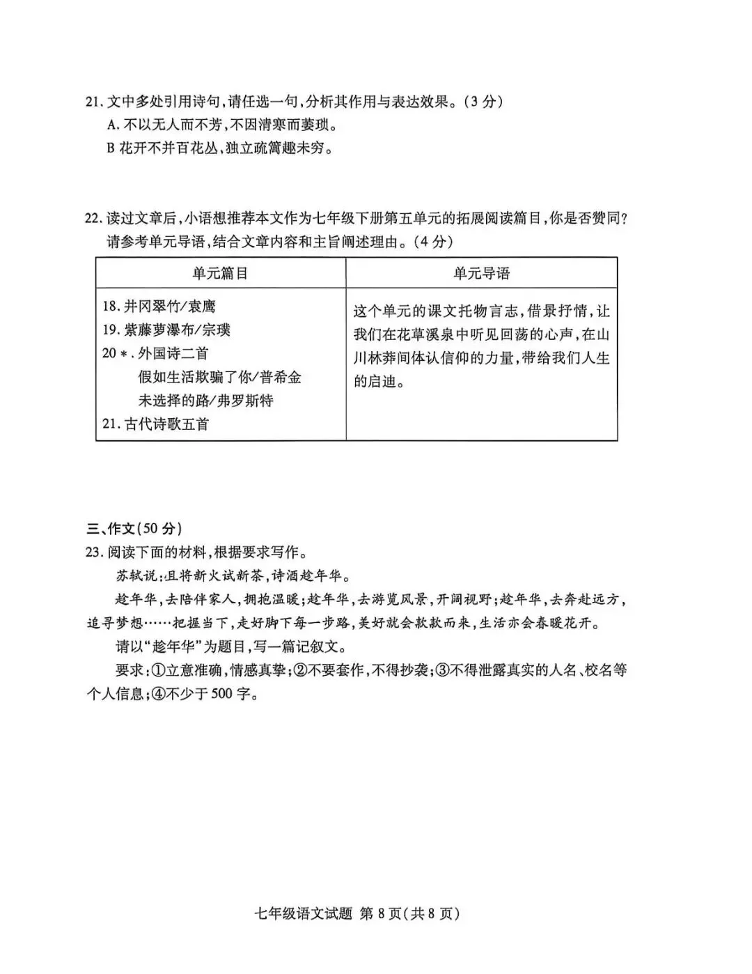 期末真题-兰山区2026年初二下学期历史期末试题+答案(可下载)-第4张图片-四季读书网 期末真题-兰山区2026年初二下学期历史期末试题+答案(可下载)-第4张图片-四季读书网