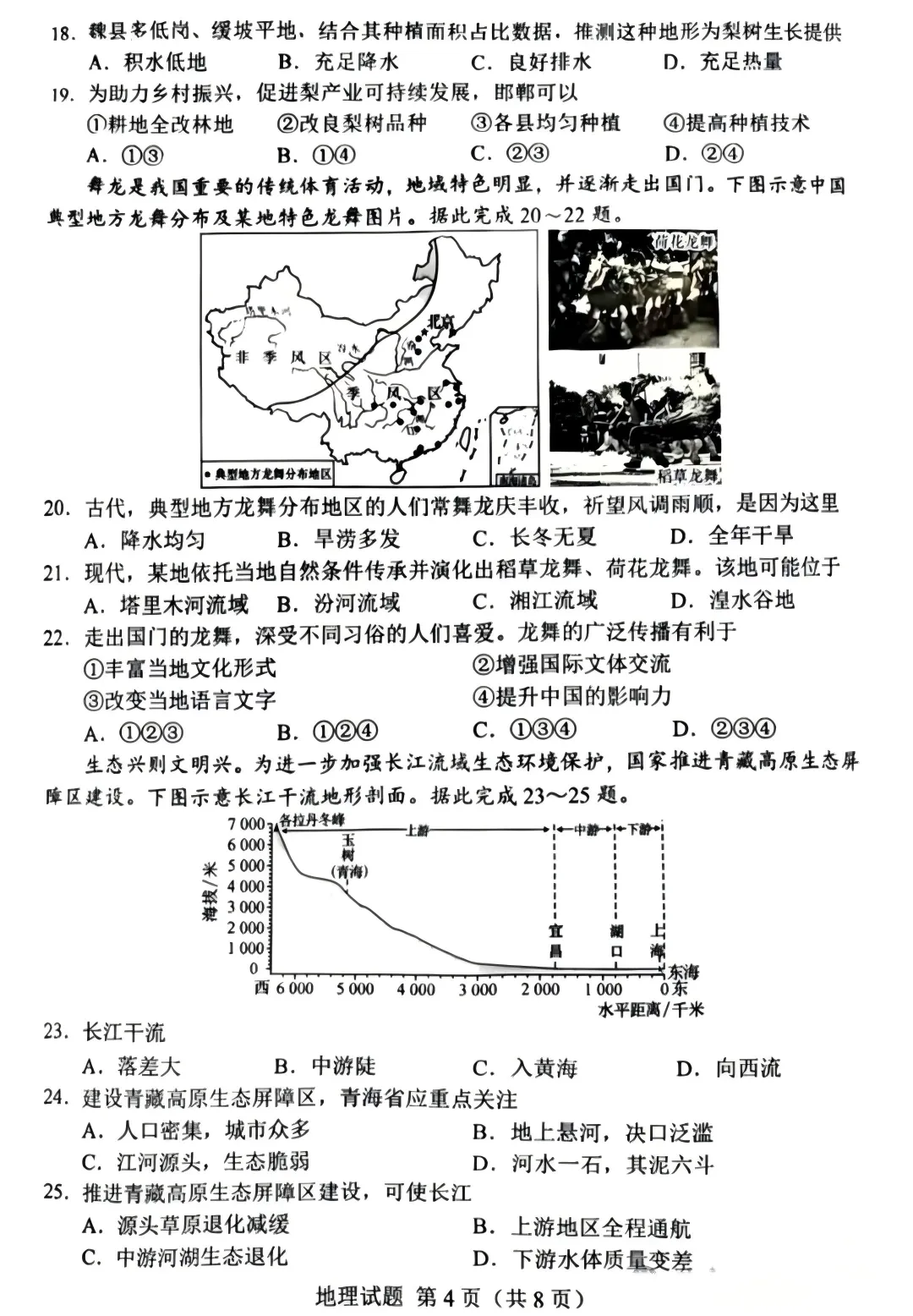 【中考真题40】2026年初中地理湖南卷及解析-第4张图片-四季读书网 【中考真题40】2026年初中地理湖南卷及解析-第4张图片-四季读书网