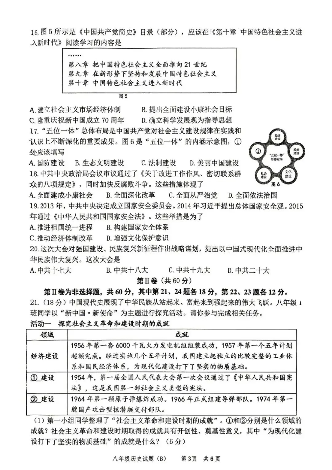 期末真题-兰山区2026年初二下学期历史期末试题+答案(可下载)-第9张图片-四季读书网 期末真题-兰山区2026年初二下学期历史期末试题+答案(可下载)-第9张图片-四季读书网