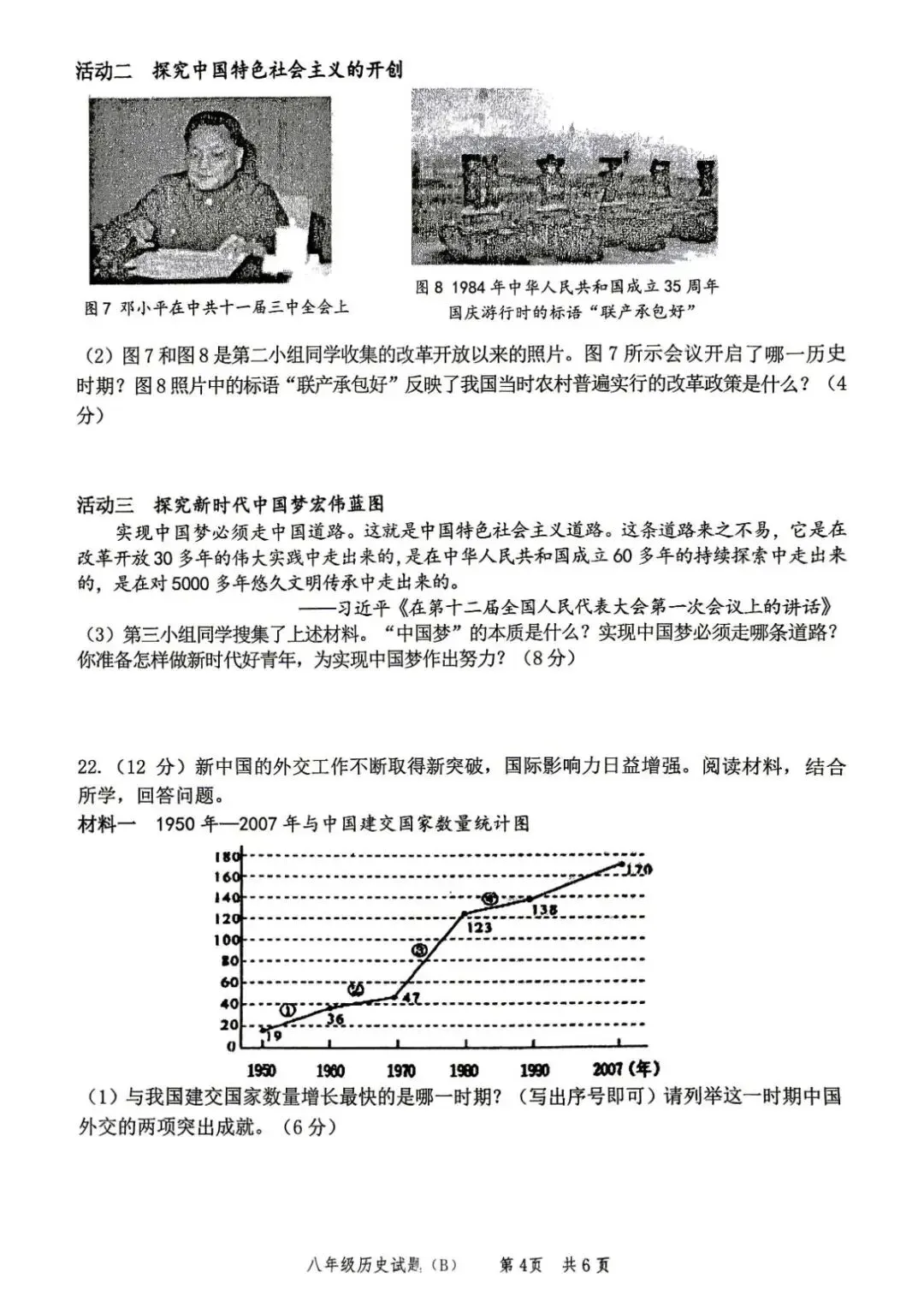 期末真题-兰山区2026年初二下学期历史期末试题+答案(可下载)-第10张图片-四季读书网 期末真题-兰山区2026年初二下学期历史期末试题+答案(可下载)-第10张图片-四季读书网