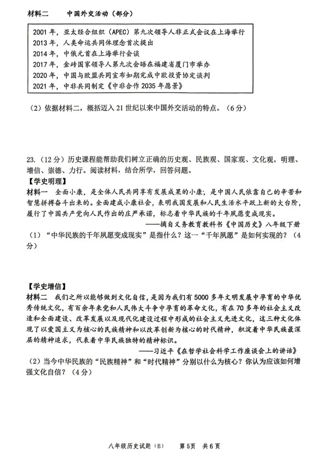 期末真题-兰山区2026年初二下学期历史期末试题+答案(可下载)-第11张图片-四季读书网 期末真题-兰山区2026年初二下学期历史期末试题+答案(可下载)-第11张图片-四季读书网