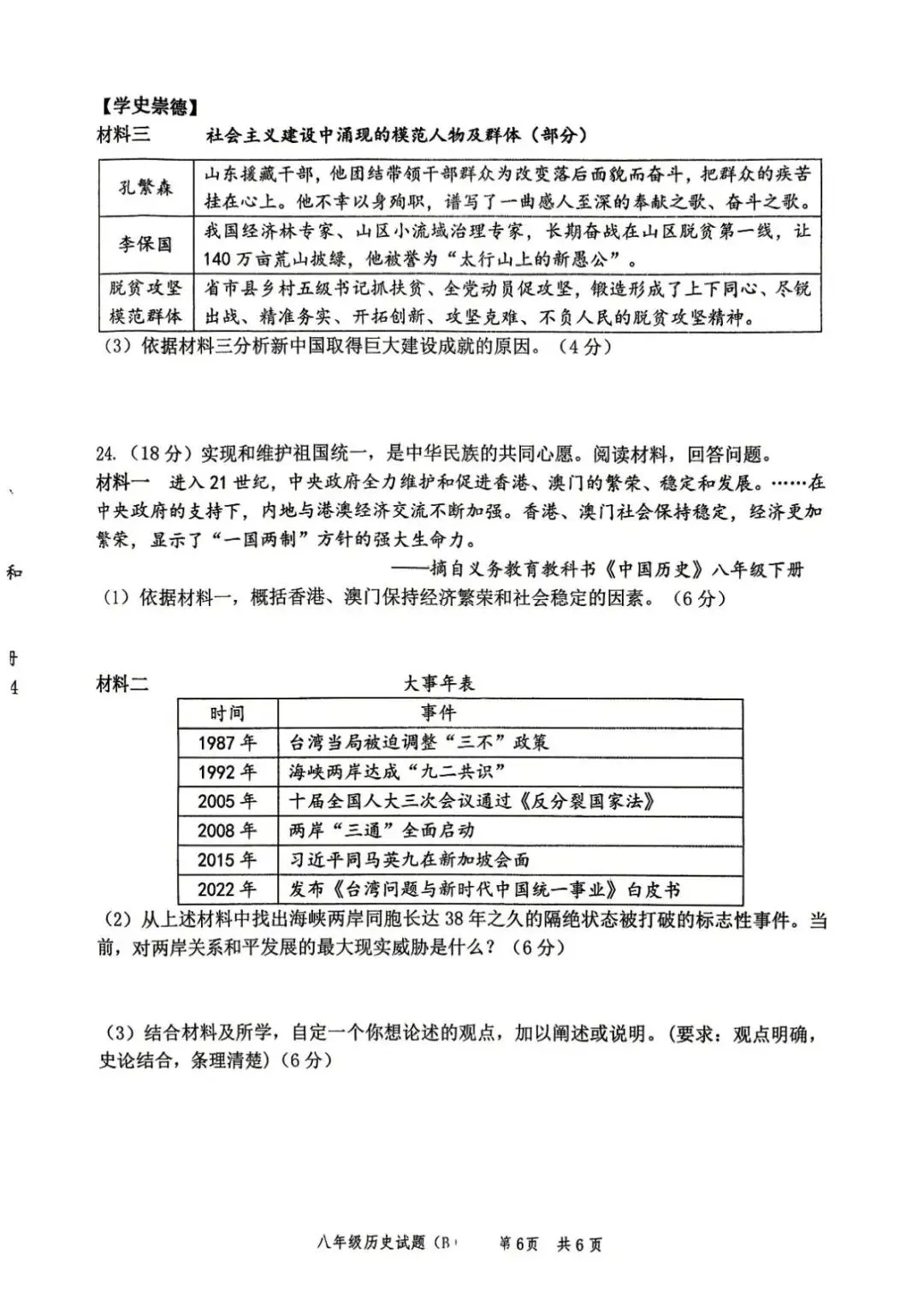 期末真题-兰山区2026年初二下学期历史期末试题+答案(可下载)-第12张图片-四季读书网 期末真题-兰山区2026年初二下学期历史期末试题+答案(可下载)-第12张图片-四季读书网