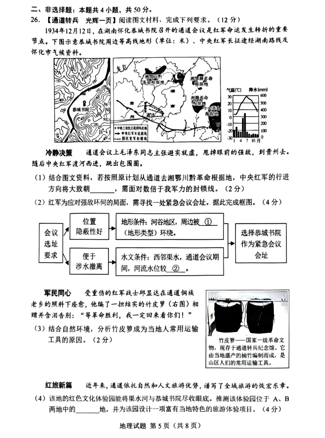 【中考真题40】2026年初中地理湖南卷及解析-第5张图片-四季读书网 【中考真题40】2026年初中地理湖南卷及解析-第5张图片-四季读书网