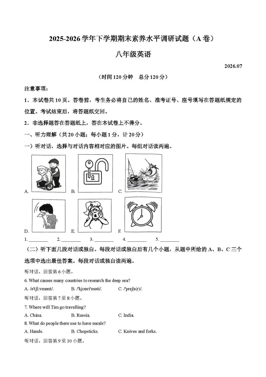 期末真题-兰山区2026年初二下学期英语期末试题+答案(可下载)-第7张图片-四季读书网