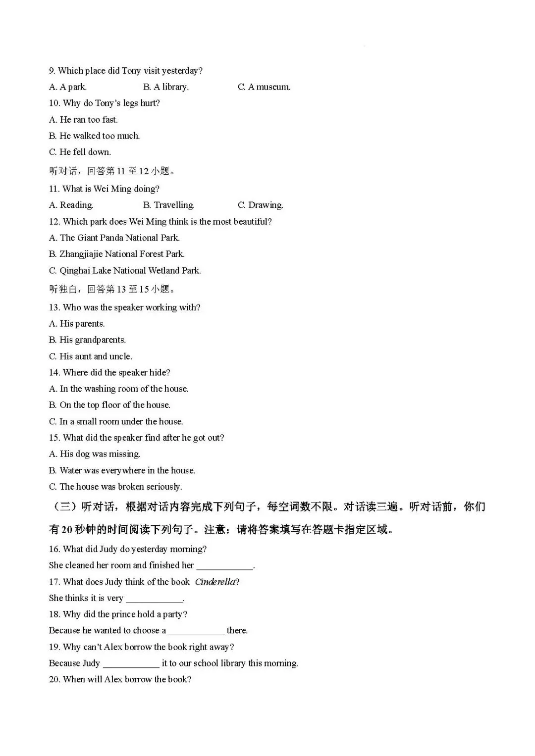 期末真题-兰山区2026年初二下学期英语期末试题+答案(可下载)-第8张图片-四季读书网